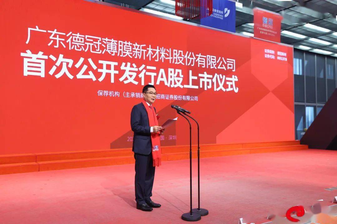 【时尚】【转】上市企业再添新成员,德冠新材正式登陆深交所