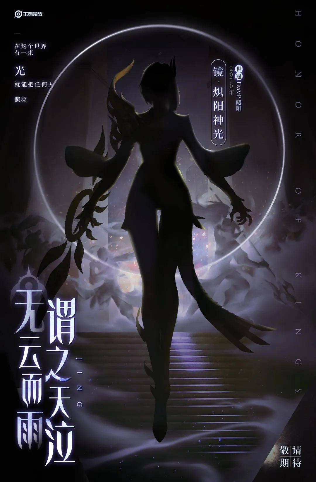 王者荣耀:镜FMVP皮肤定了!牛年限定皮肤本月陆续爆出