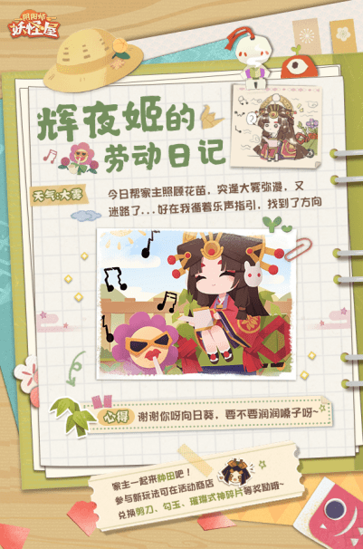 新年新气象!《阴阳师:妖怪屋》2021首个全新大版本重磅来袭