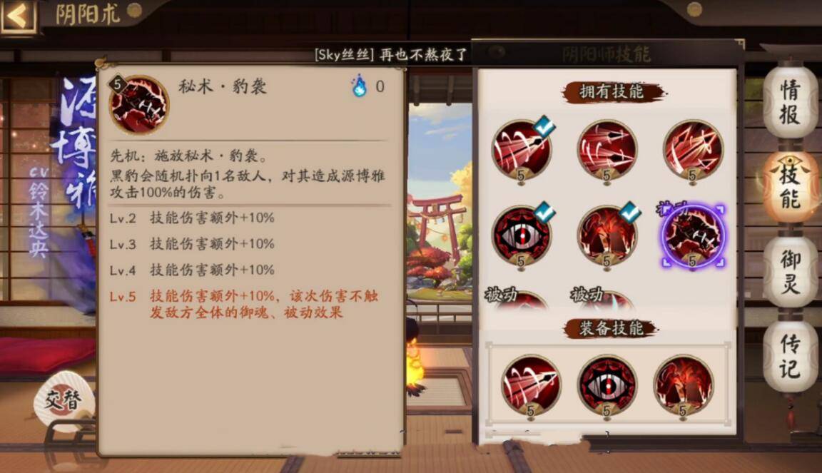 阴阳师体验服调整数个技能,SP和SR姑姑都加强,源博雅可惜了