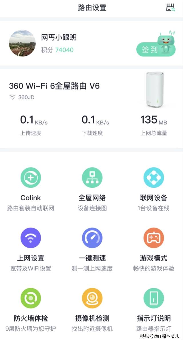 信号覆盖好 空闲能赚钱 360全屋路由V6三周使用体验
