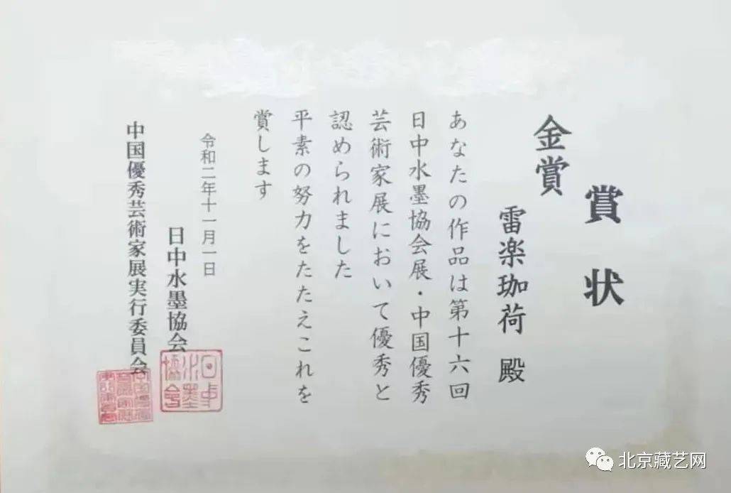 金牛贺岁•翰墨迎春 | 雷乐珈荷——当代优秀书画名家作品展