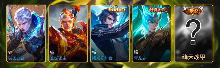 铠皇即将迎来传说皮肤?返场皮肤六选一,有李白的玩家笑了