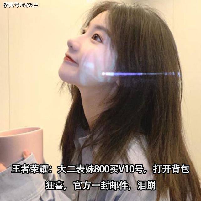 王者荣耀大二表妹800买V10号,打开背包狂喜,官方一封邮件泪崩