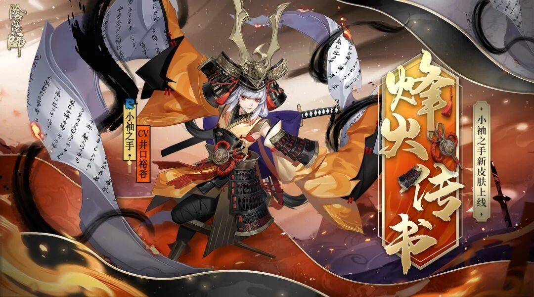 会玩手游消息:《阴阳师》全新秘闻副本2月7日上线,情报抢先看