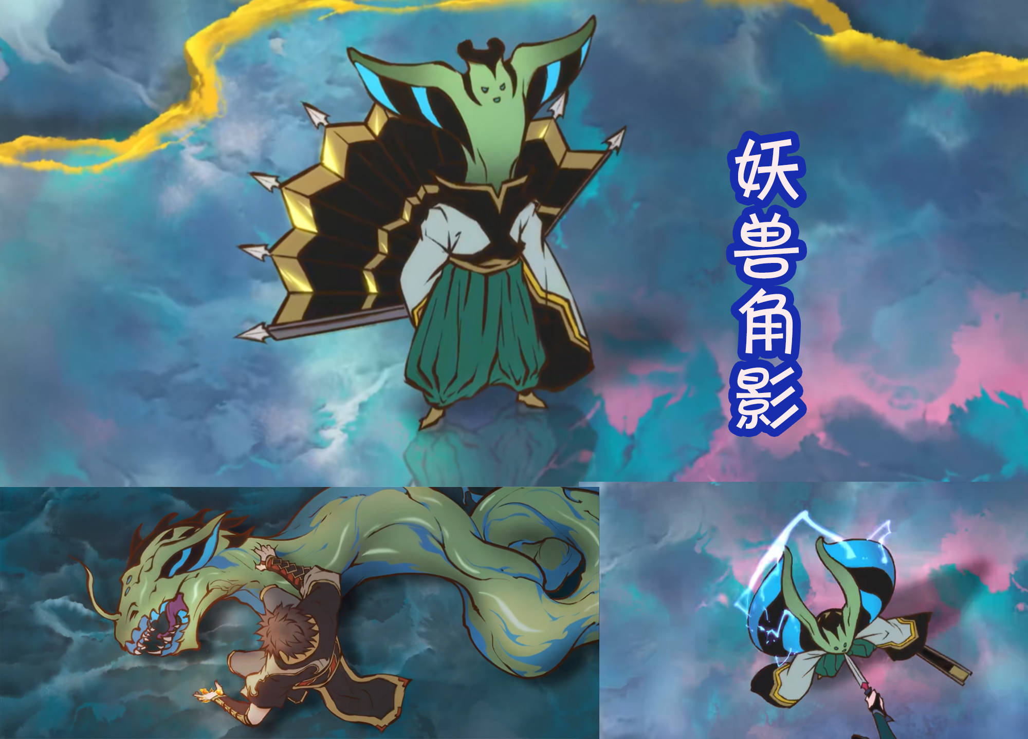 《雾山五行》第二季新登场的11个妖兽,山褚最强,惊爆很可爱