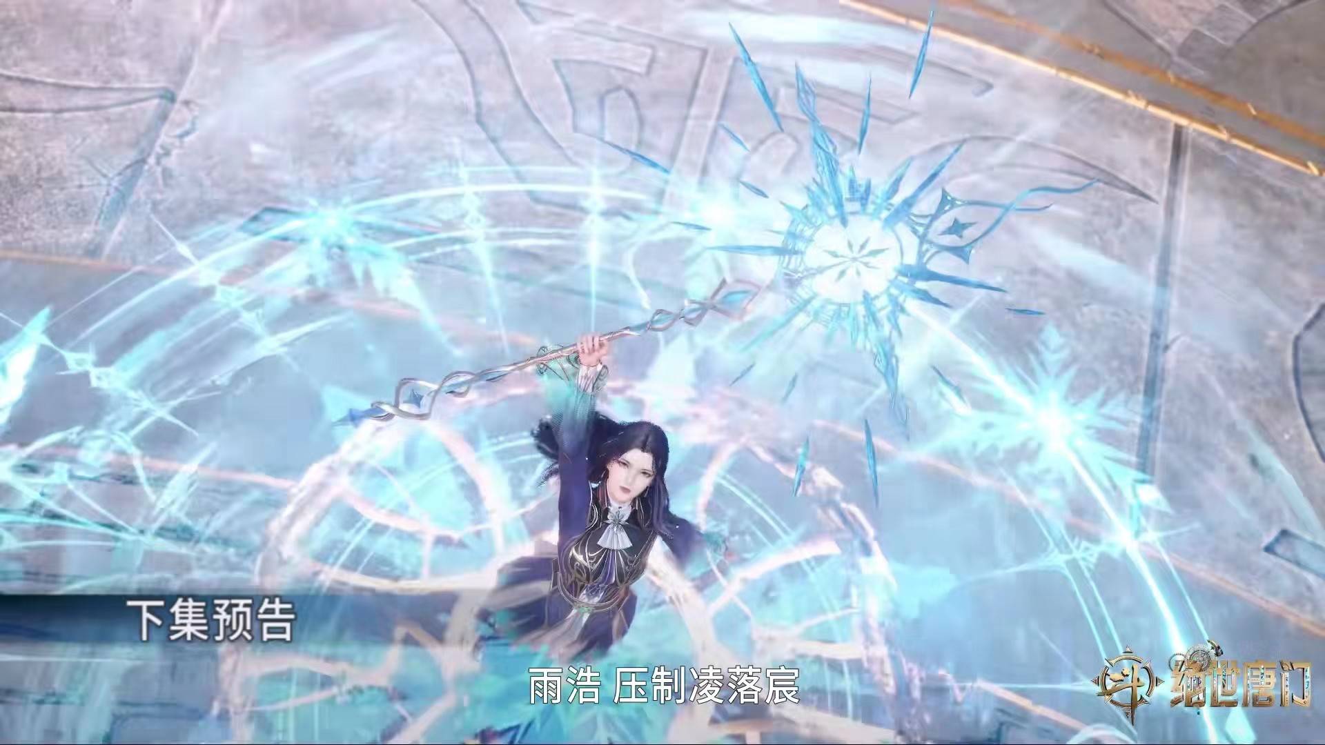斗罗新预告,凌落宸大美女现身,霍雨浩大战三魂王,唐雅却吃醋了