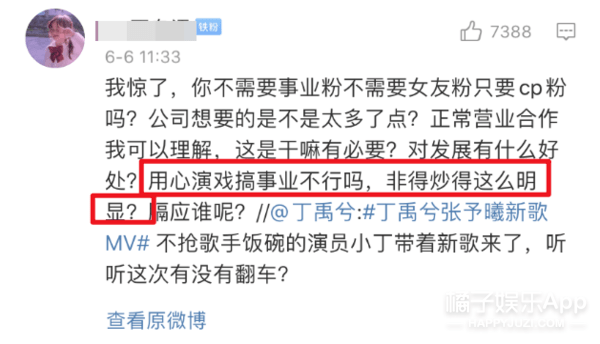 “处处留情”的后果?丁禹兮端水人设翻车,亲粉丝祝他早日糊?