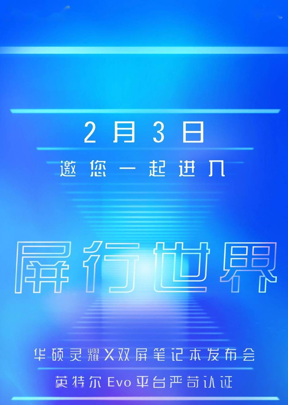 华硕灵耀 X 双屏笔记本 2 月 3 日发布:英特尔 EVO 认证