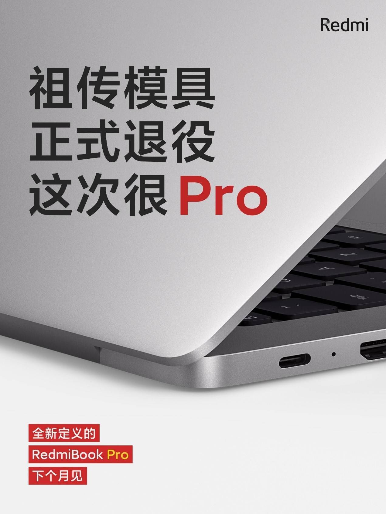 RedmiBook Pro配全尺寸键盘,支持背光