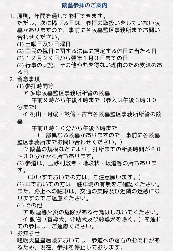 天皇葬礼的讲究有哪些?