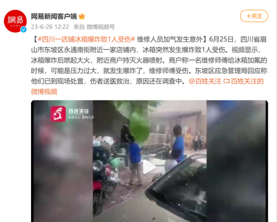 冰箱怎么还会爆炸?我碰着啥了?