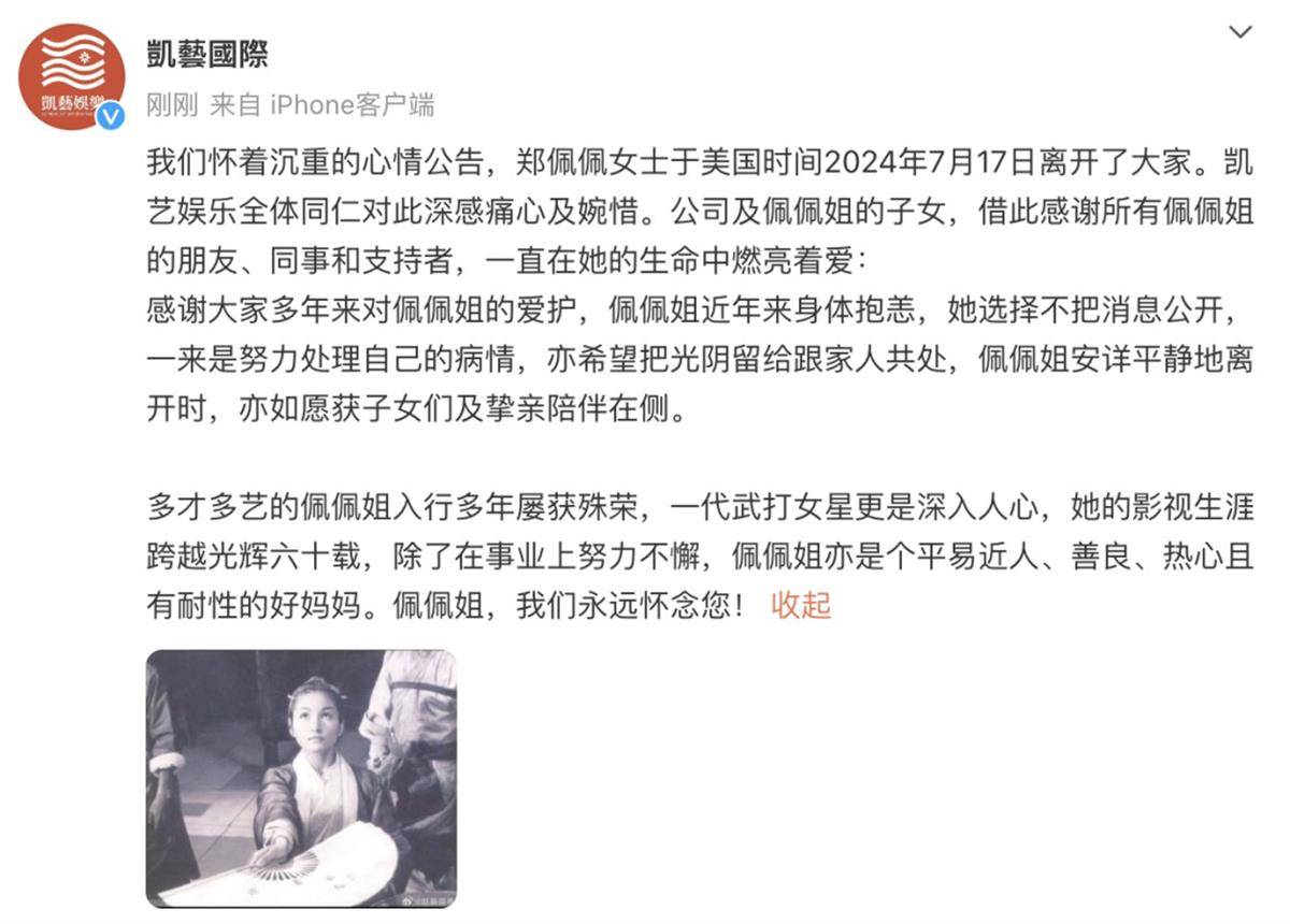 【转】“武侠影后”郑佩佩去世,她是一位真正的女侠!