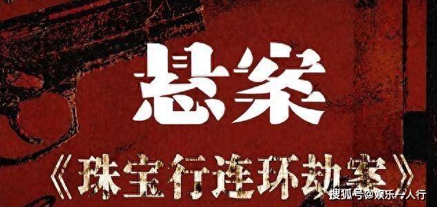 【转】央视开年悬疑王炸预约破300万开播收视登顶!全员戏骨飙戏,唯独一人拉满全网争议