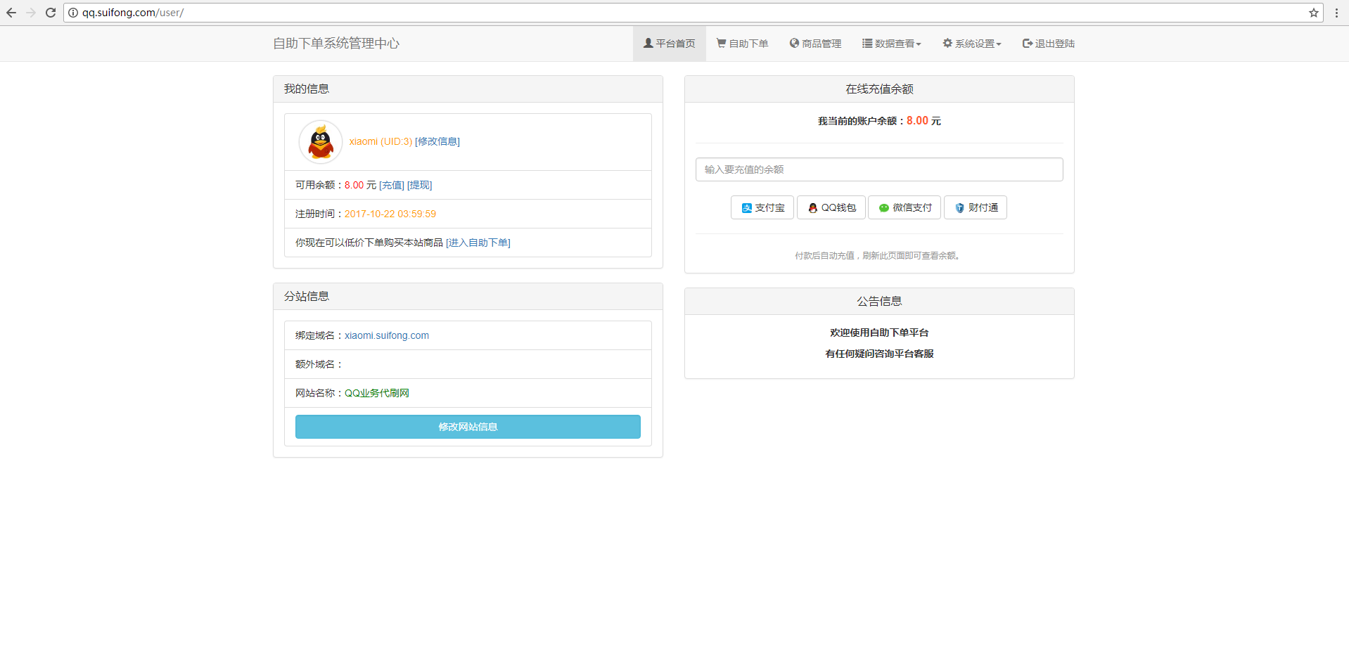 QQ代刷网分站开通及运营介绍-明日之子代刷网