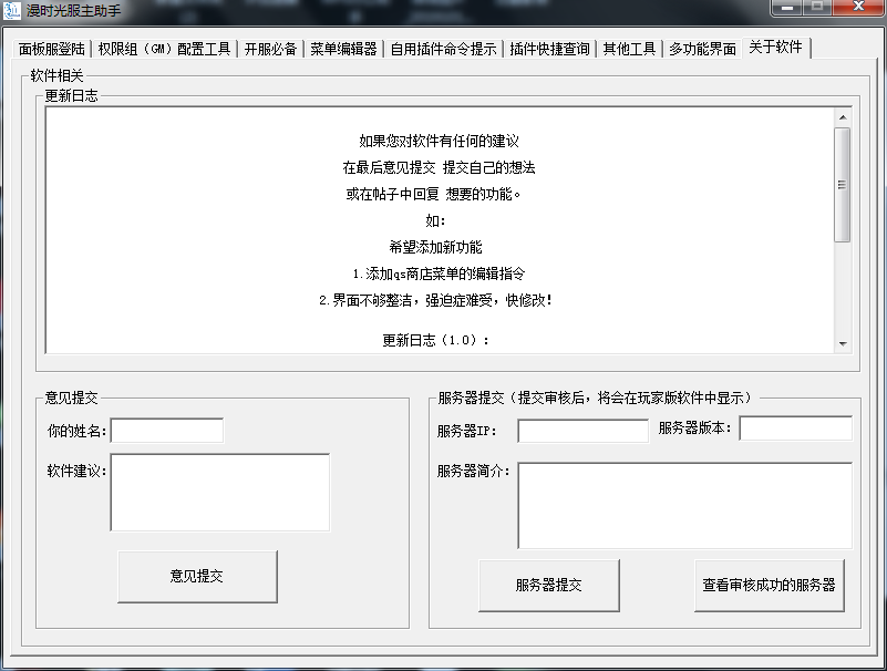 【全版本】minecraft服主助手---一个工具包基本上可以解决开服问题