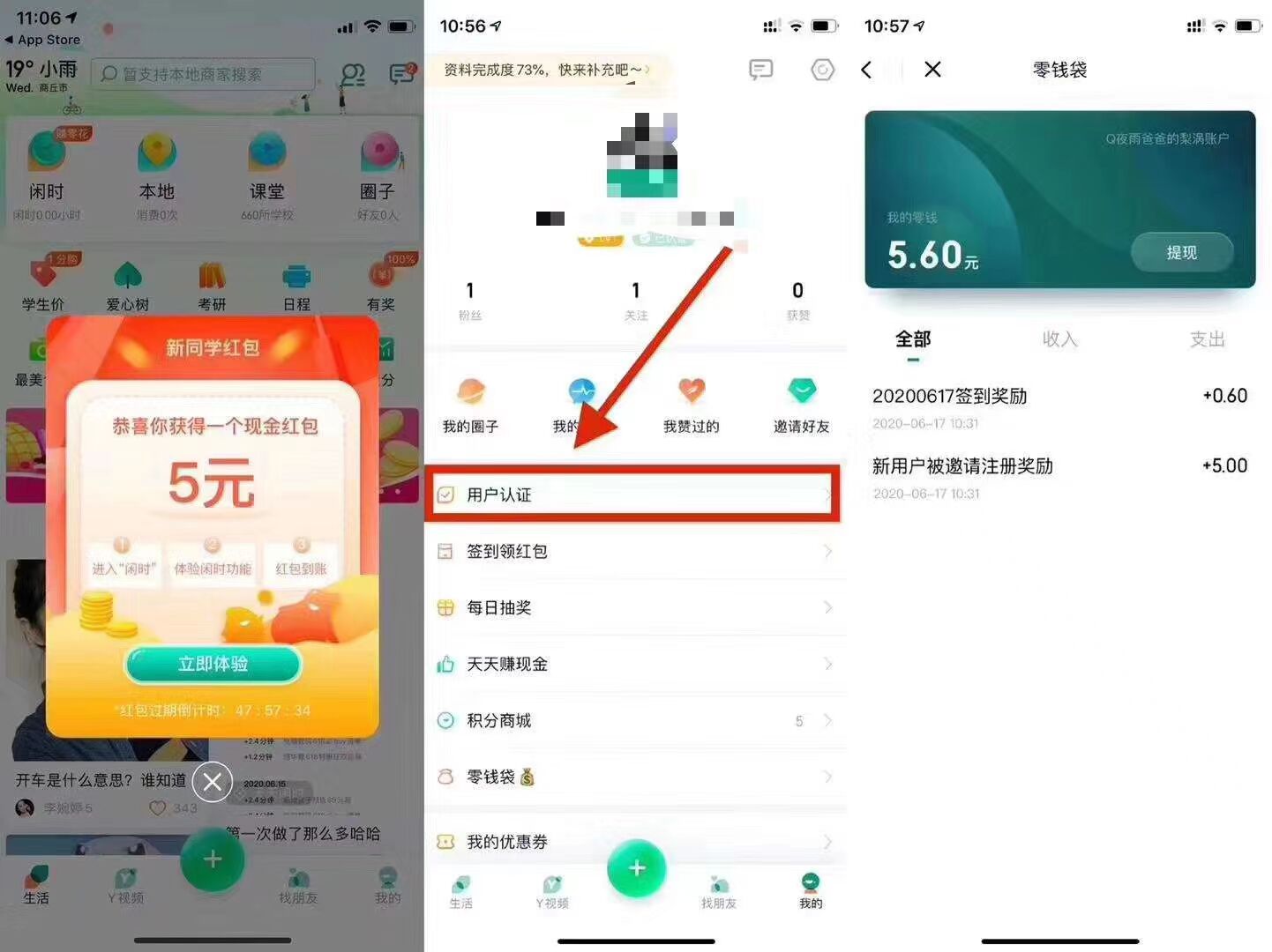 京东校园注册秒领5元红包