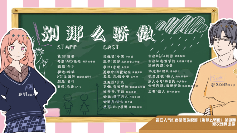 【糖衣炮弹】出品 随侯珠原著 现代BG广播剧《别那么骄傲》第四期 完结撒花~