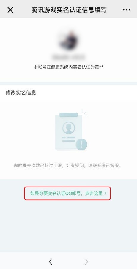 穿越火线健康系统实名认证修订指引