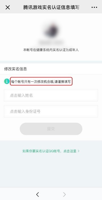 穿越火线健康系统实名认证修订指引