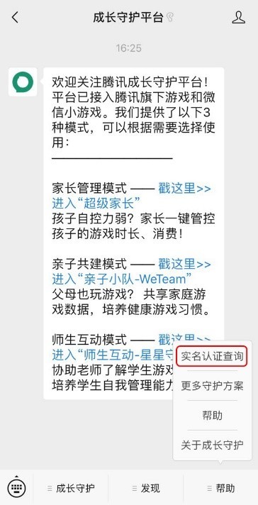 穿越火线健康系统实名认证修订指引