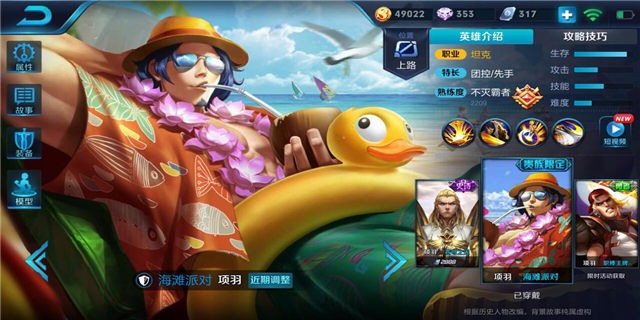 小伙子你开的什么车啊——项羽进阶攻略