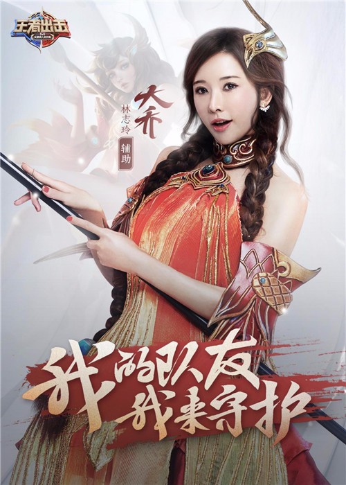 团结协作,五大明星共同诠释《王者荣耀》团战精神