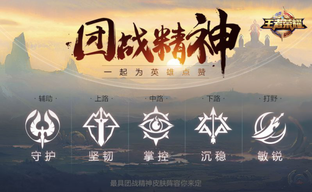 团战精神专属皮肤花落谁家?2017大数据回顾