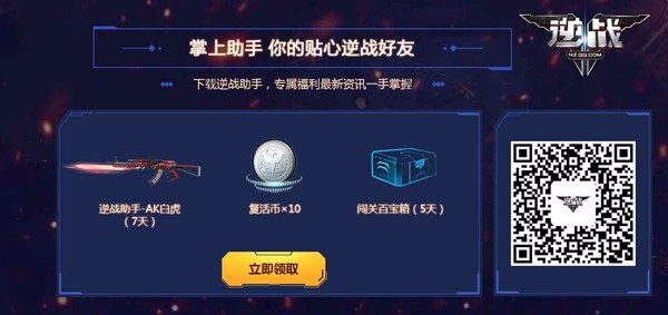 《逆战》6周年狂欢盛宴即将揭幕 首弹礼7月7日抵达