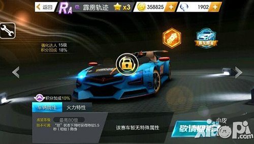 天天飞车ra霹雳轨迹属性图鉴