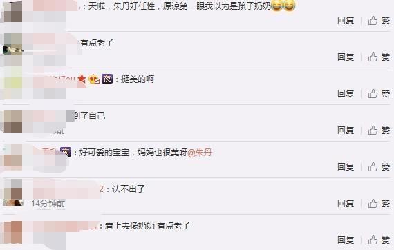 哇!朱丹素颜晒娃,网友却说憔悴的像孩子奶奶,周一围你在乎吗? |网友评论一针见血