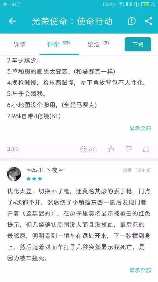 腾讯自研“吃鸡”游戏《光荣使命》首测,玩家各种花式吐槽