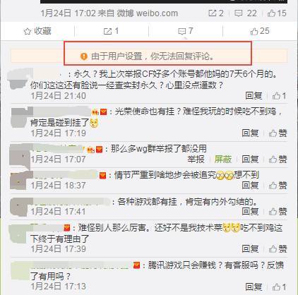 光荣使命公布部分封号人员名单 反被骂得关闭评论