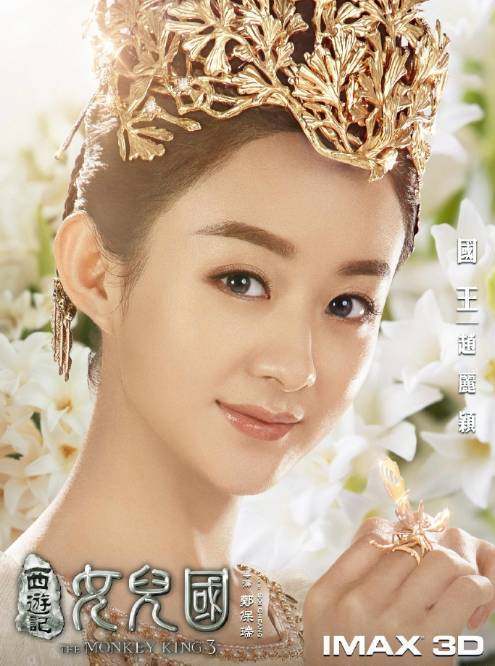《西游记女儿国》曝光海报,浮夸辣眼,又是天雷滚滚的烂片?