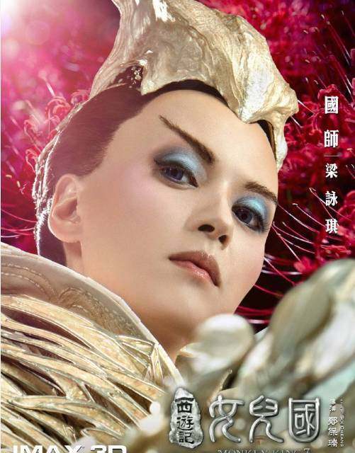 《西游记女儿国》曝光海报,浮夸辣眼,又是天雷滚滚的烂片?