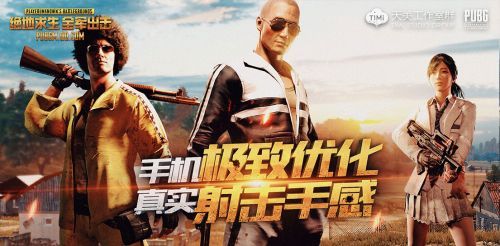 绝地求生全军出击什么手机能玩 手机配置需求一览