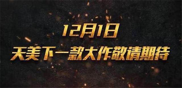 《绝地求生》正版手游陷授权纷争!腾讯钦点一首凉凉给光荣使命!