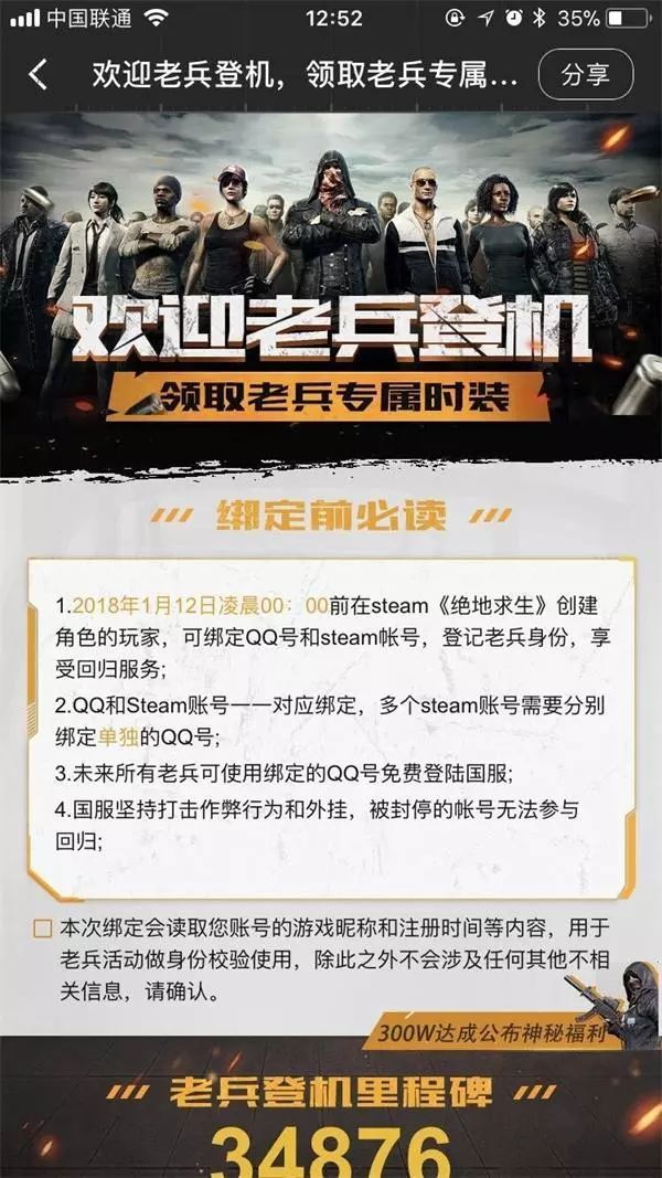 国服“吃鸡”开启预约!老兵免费!