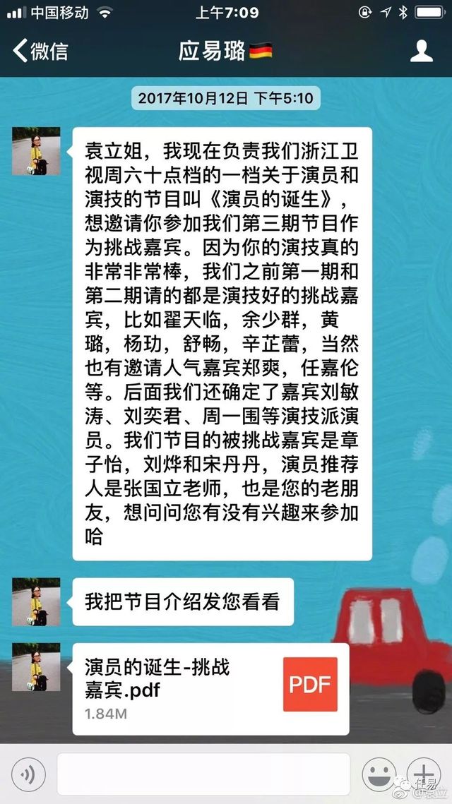 袁立手撕《演员的诞生》事件来龙去脉