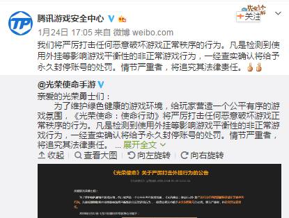 光荣使命公布部分封号人员名单 反被骂得关闭评论