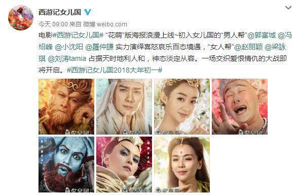 《西游记女儿国》曝光海报,浮夸辣眼,又是天雷滚滚的烂片?