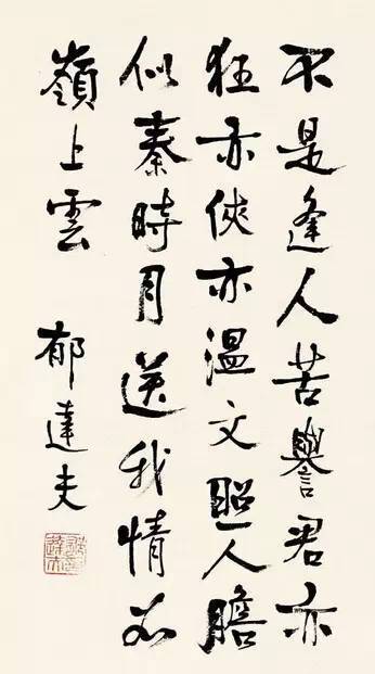 字如其人!回顾22位民国名家书法作品