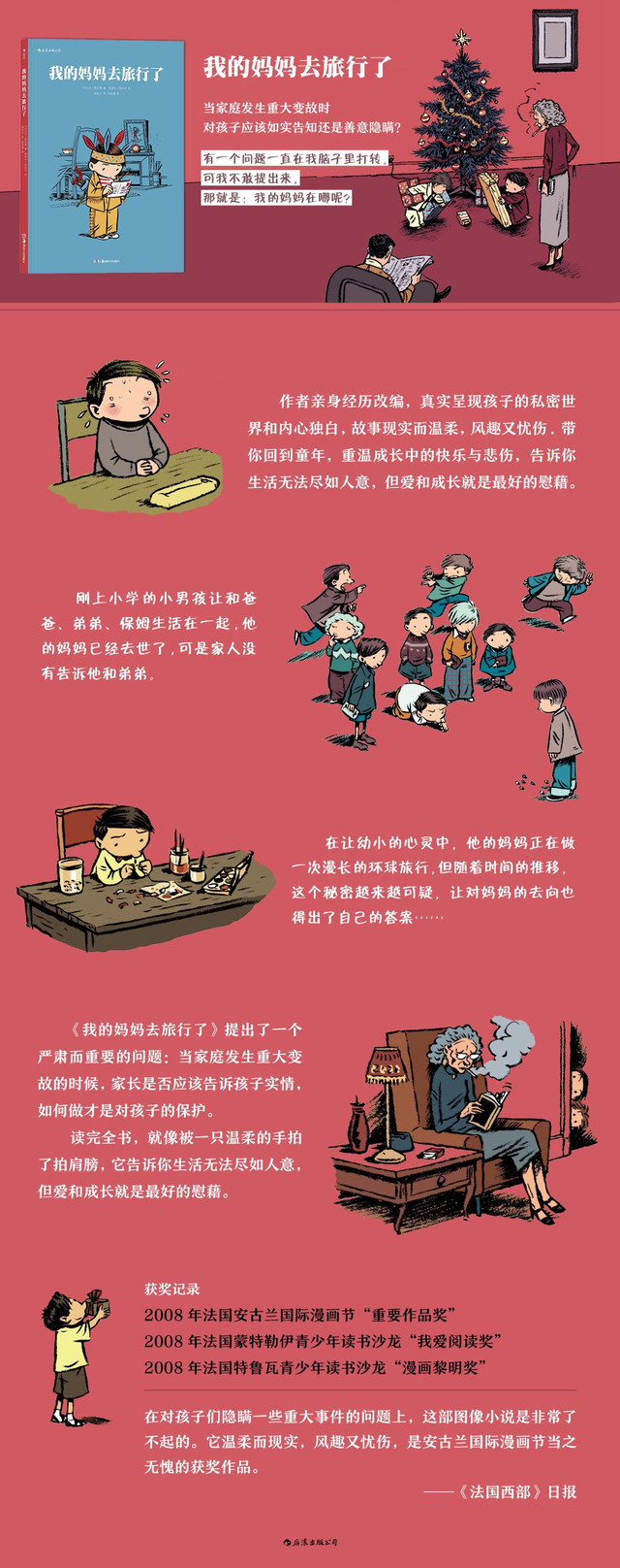 孩子,别担心。你的妈妈只是去旅行了