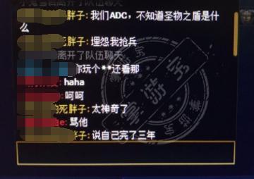 三年的LOL玩家不知道圣物之盾?还被辅助“气”到送人头