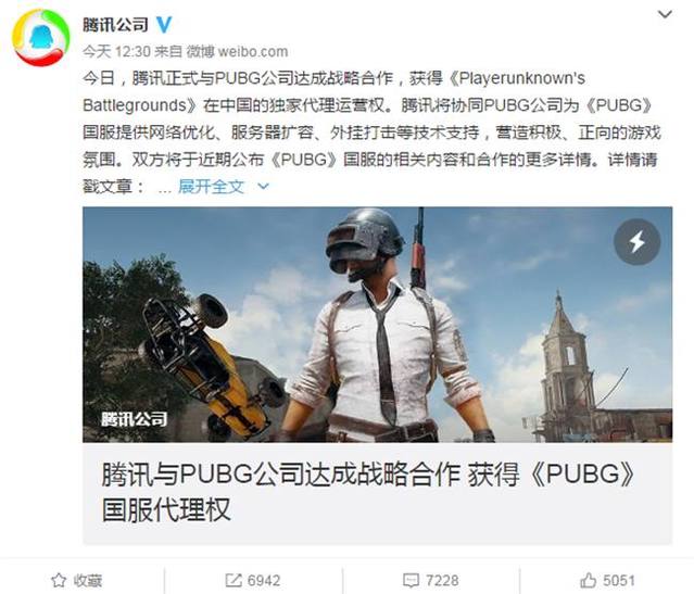 《绝地求生》正版手游陷授权纷争!腾讯钦点一首凉凉给光荣使命!