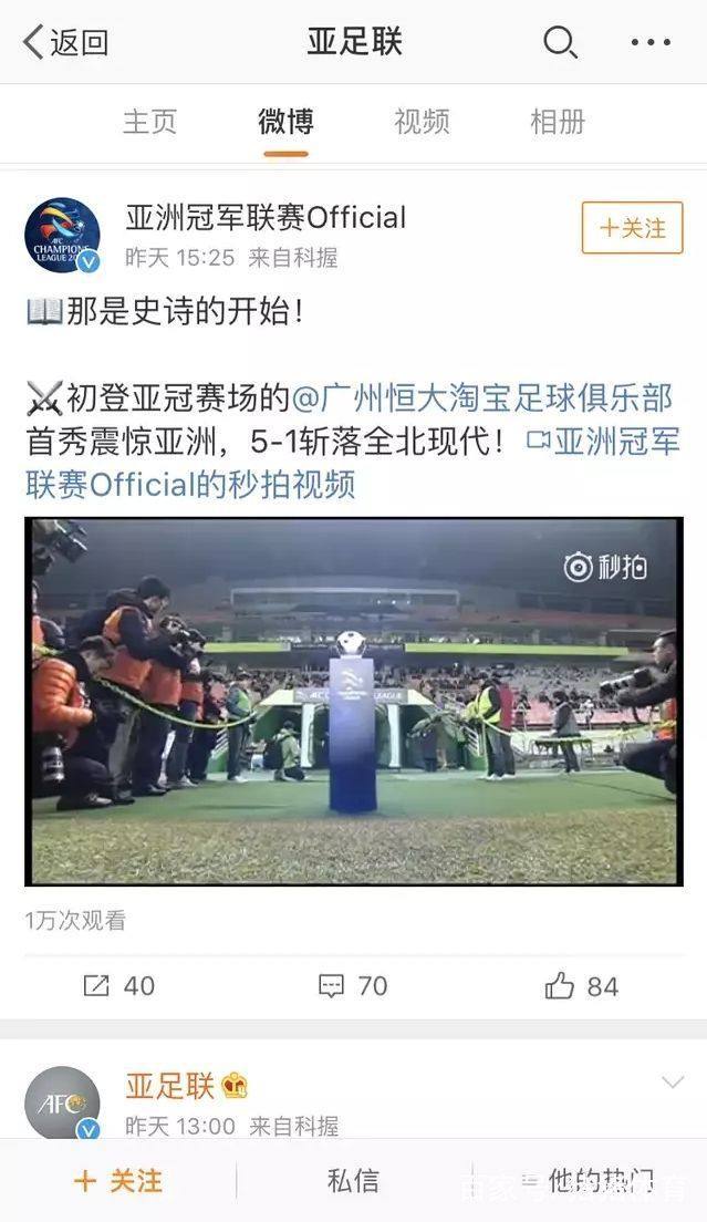继续空场!亚足联一天连发三微博讨好中国球迷,这下可慌了