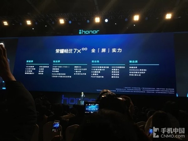 荣耀畅玩7X发布 4GB/1600万双摄1299元