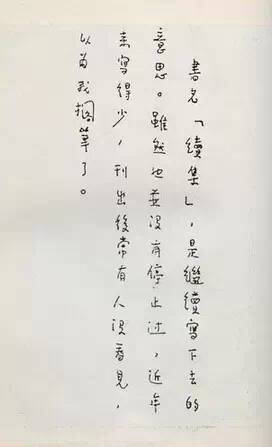 字如其人!回顾22位民国名家书法作品