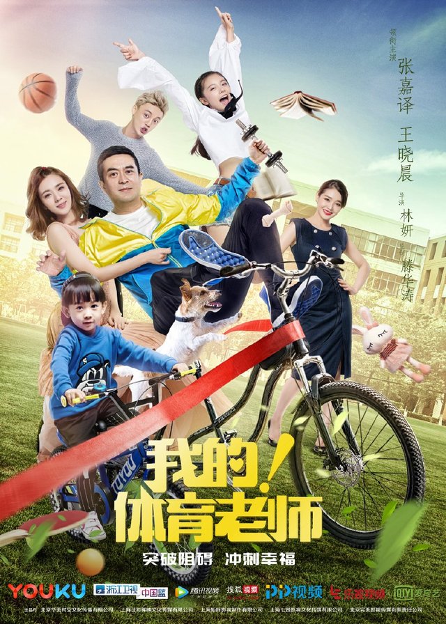 《我的体育老师》收官 张嘉译:中年演员的爆发