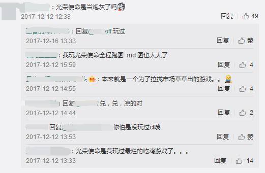 吃鸡大战《光荣使命》沦为炮灰 前有荒岛特训后有光子天美